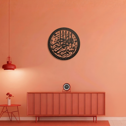 Bismillah Islamic Calligraphy Metal Wall Art - Round Modern Home Decor Sign for Living Room & Entryway