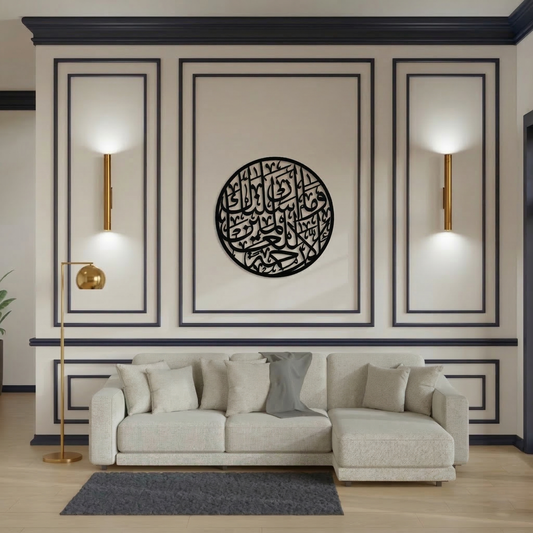 Round Arabic Calligraphy Metal Wall Art - Modern Islamic Home Decor for Living Room